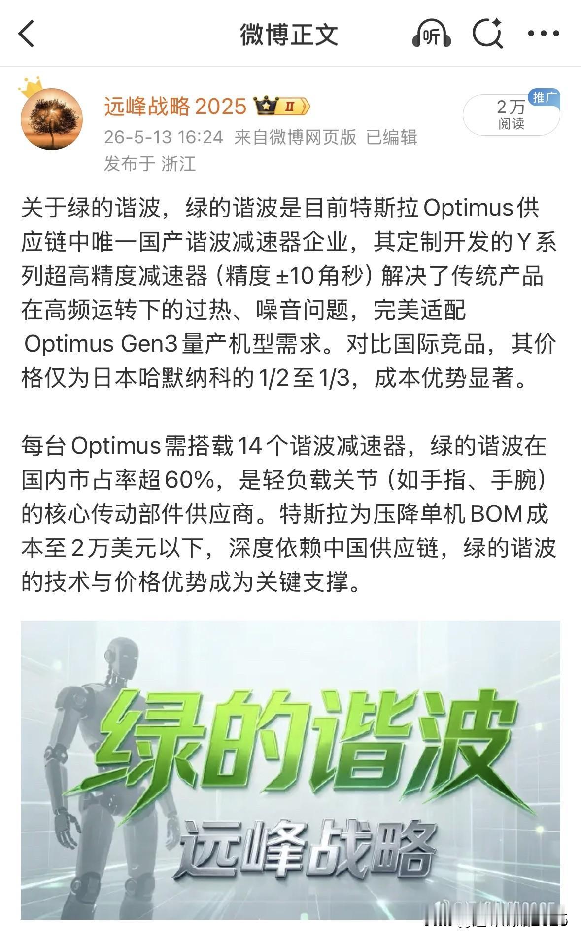 今天最大的欣慰就是看到机器人重新崛起，谐波减速器绿的谐波再创历史新高，不枉我过去