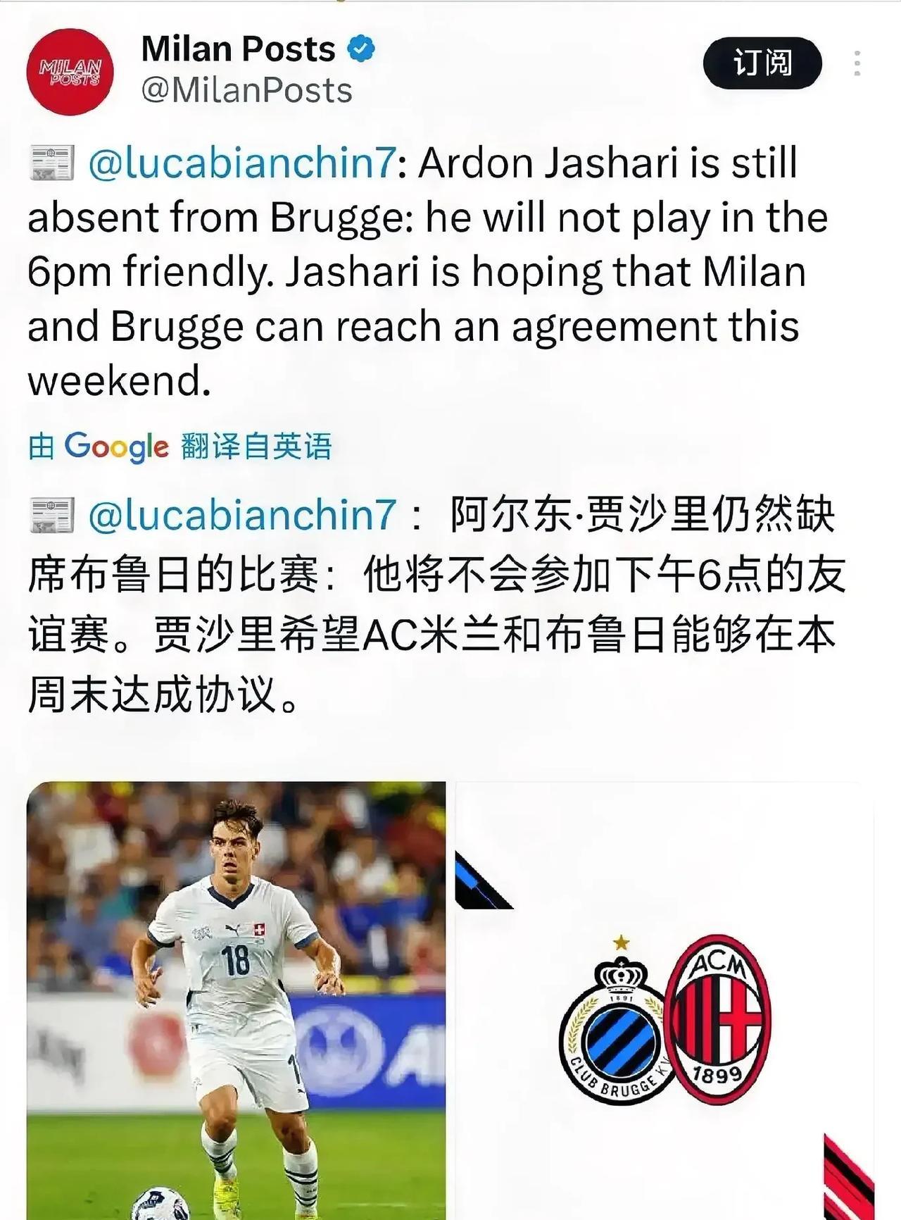 加沙里应该快有结果了！今天布鲁日俱乐部已经购买了国际米兰中场球员斯坦科维奇，价格
