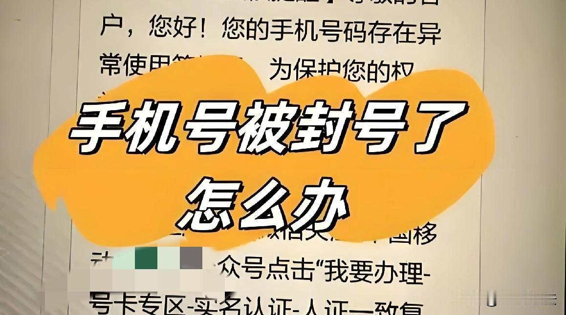 河南郑州，一男子发现，自己手机卡被封了，这张卡是移动金卡，他用了12年，捆绑着他