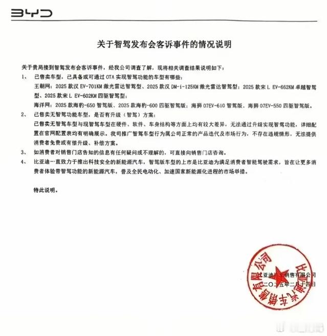 比亚迪官方回复了有关老款车型消费者对于“全民智驾发布会”新款车型的诉求，总结下来