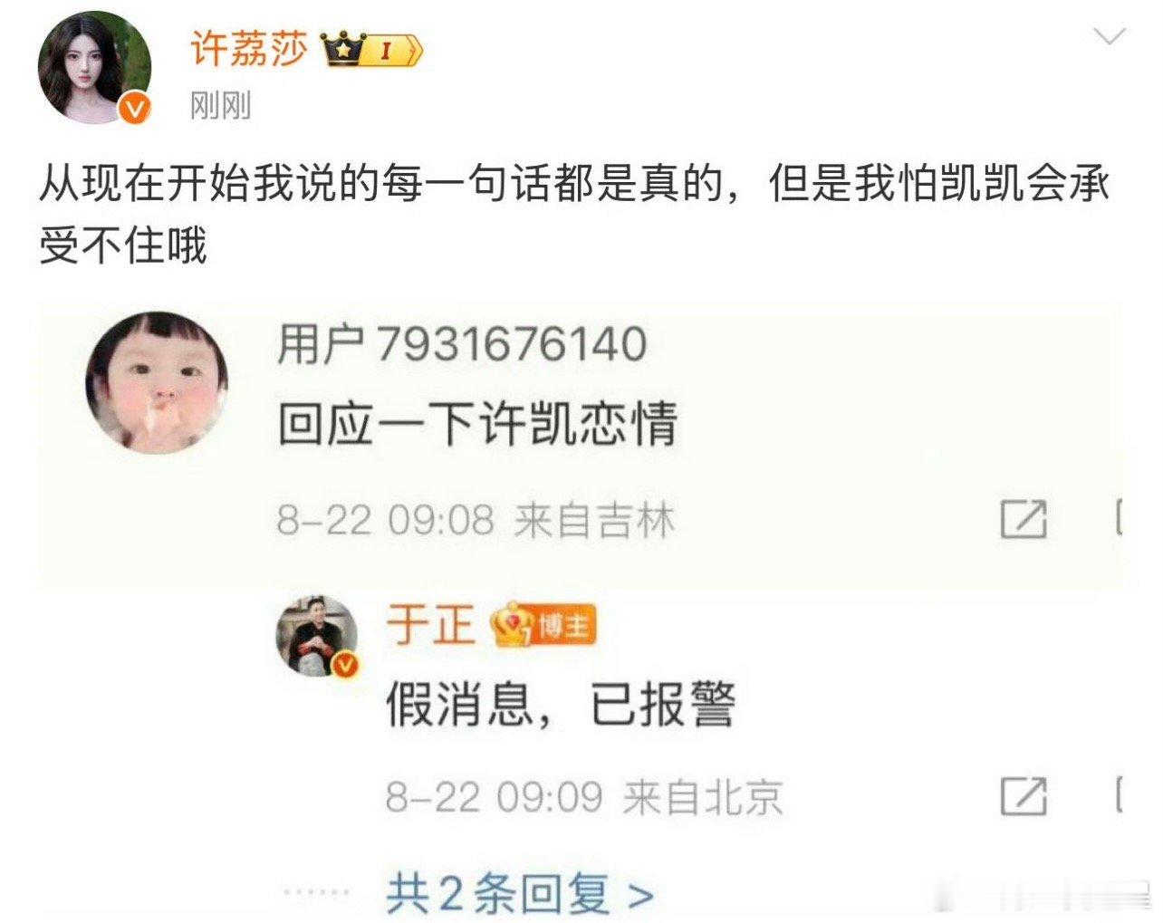 于正真是不服软，人都把许凯大名爆出来了，肯定手机有点东西，这次是谁惹到前嫂子了[