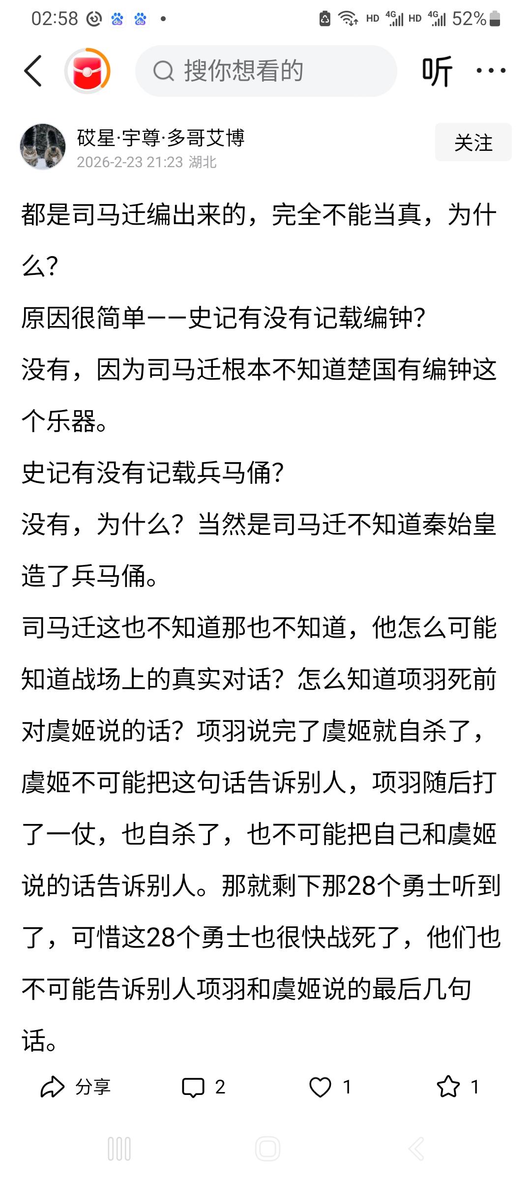 都是司马迁编出来的，完全不能当真，为什么？原因很简单——史记有没有记载厕所？