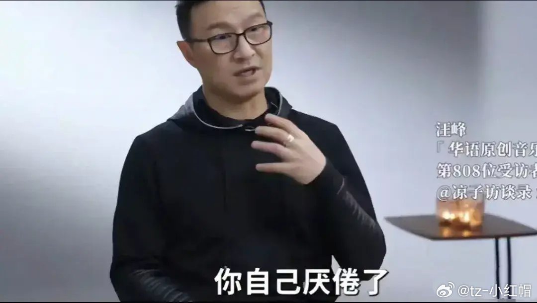 和章子怡官宣离婚一年多以后，汪峰接受凉子的采访，首次谈到这次婚姻，他说：不是对方