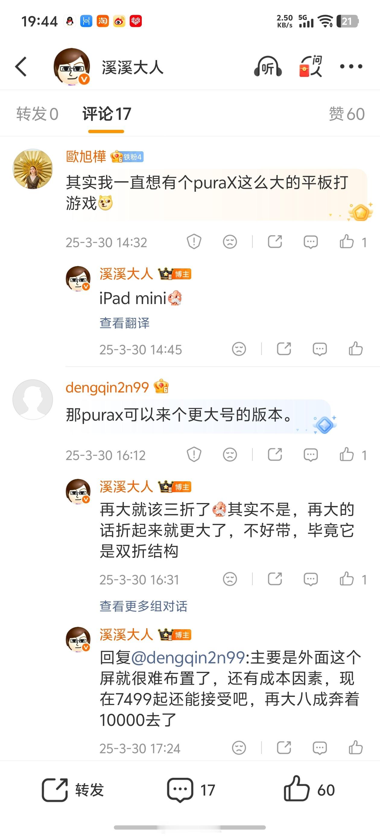 华为PuraXMax无意翻到去年puraX上市时候的几条微博，翻看以前的观点，