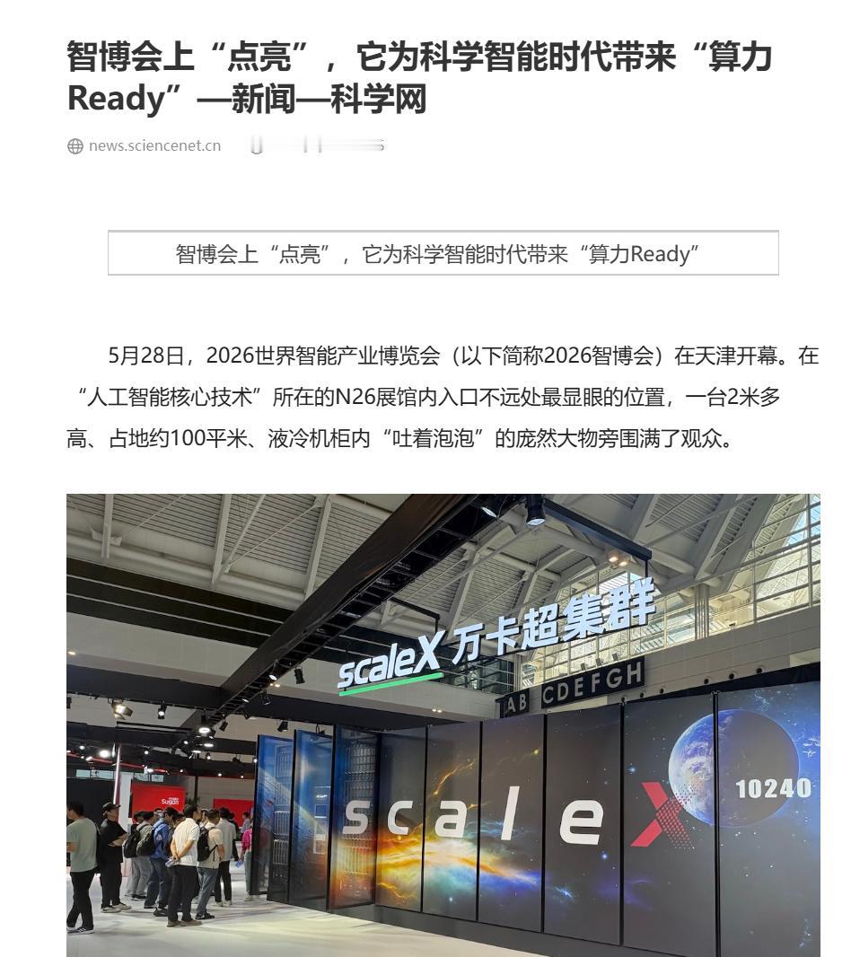 央视+智博会双炸！国产万卡YYDS！刚看完新闻联播，重大科技创新成果里直接