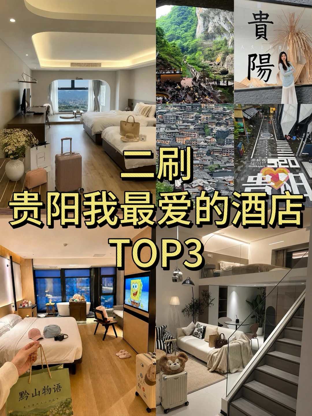 在贵阳！值得二刷的3家百元酒店