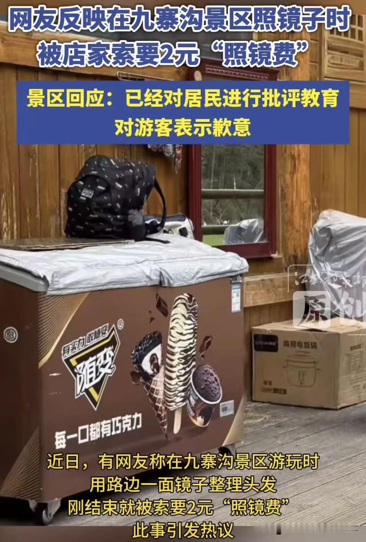 事件概况（2026年5月，九寨沟箭竹海下车点附近）-女游客在路边无任何收