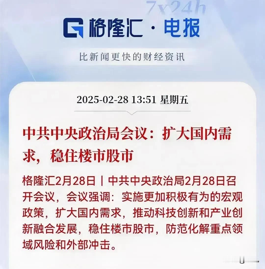 开始发力了，国家再谈稳住楼市股市！这就是态度，这就是信心的来源，市场最终也会用