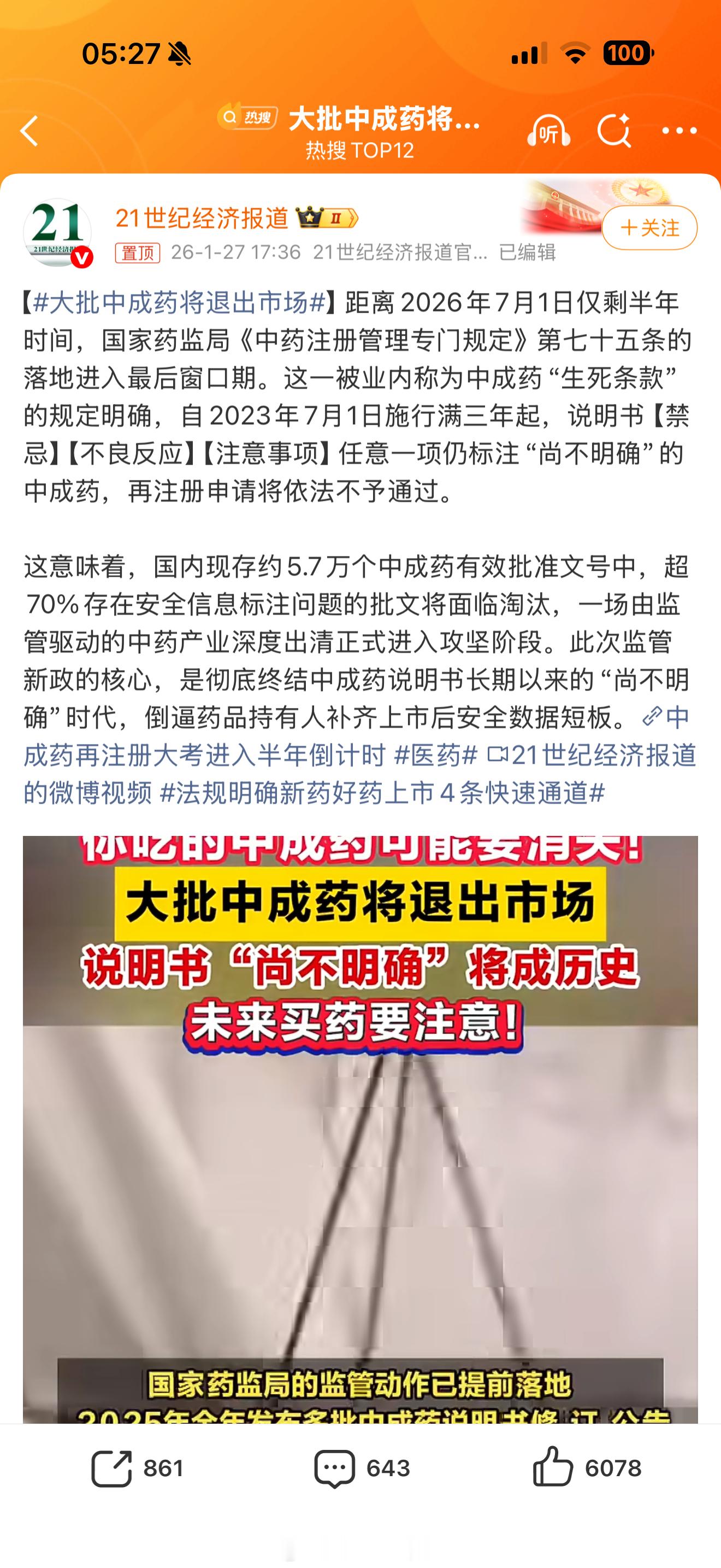 这批中成药早该下架退市！早干什么去了！从小看很多药的说明书，不良反应和禁忌都写的