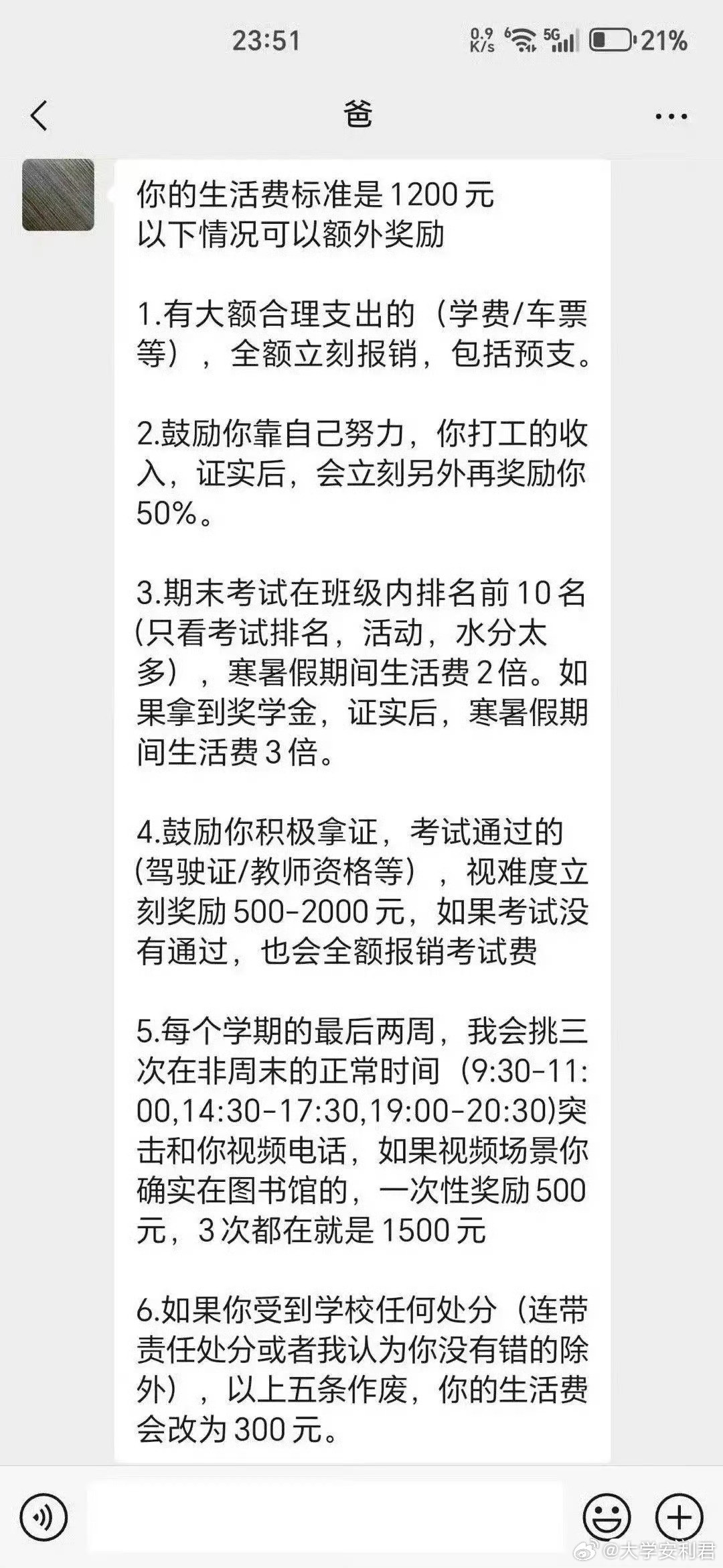 和家里谈了生活费不够。