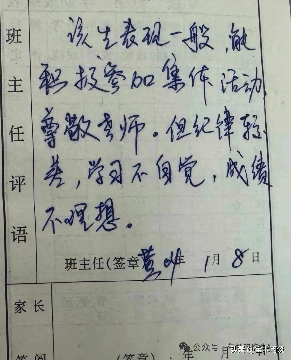 以前老师给孩子写评语，那是真敢说呀。纪律差，就直接写“差”；表现一般，就绝不会写