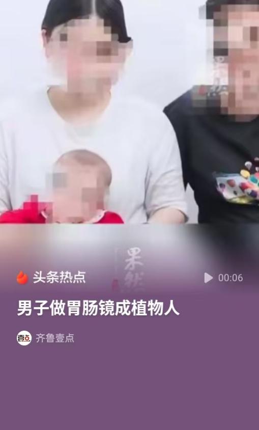 浙江温州，女子的丈夫做全麻肠胃镜检查，麻药打了之后，机器就一直在响，他们没有抢救