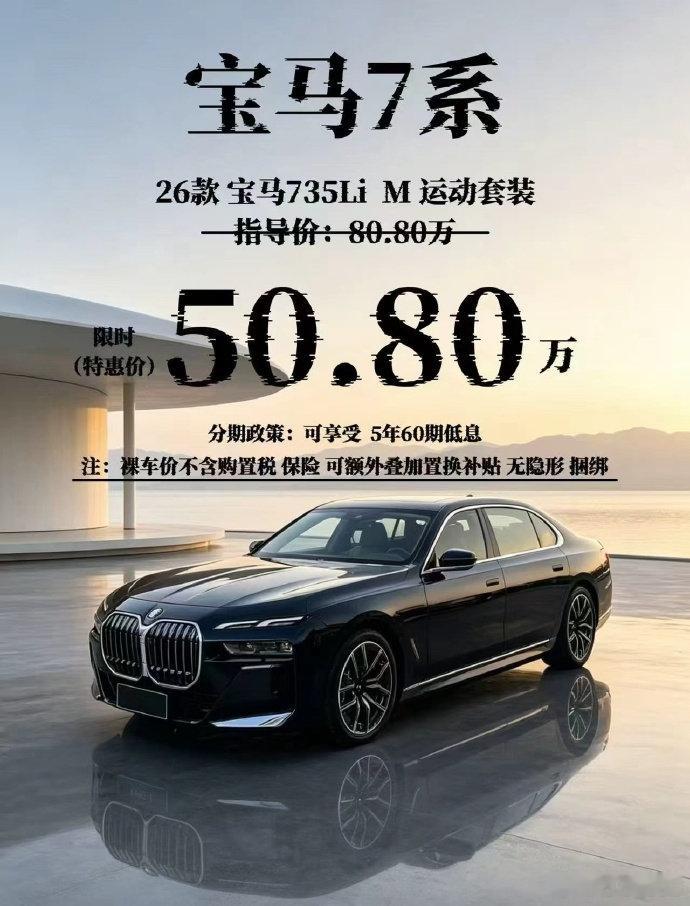 宝马7系50.8万，宝马X758.98万，保时捷卡宴61.8万...全部直降30万。谁把这价格截图到
