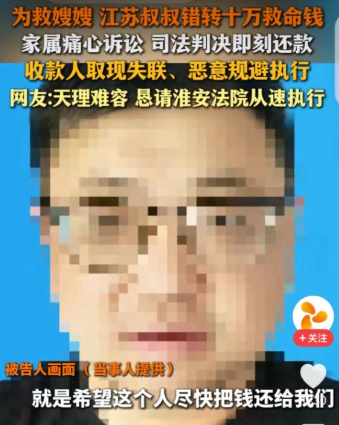 “天理难容！”江苏，一男子的嫂子重病，他决定借出10万给嫂子看病，可转账时，一个