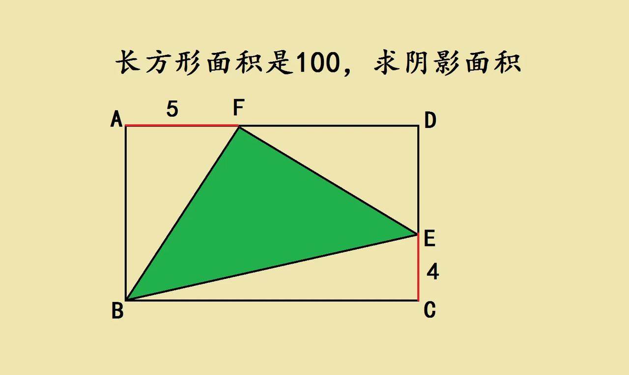 上海市名校小升初压轴题：已知长方形面积是100，求图中阴影三角形面积。看似简单，
