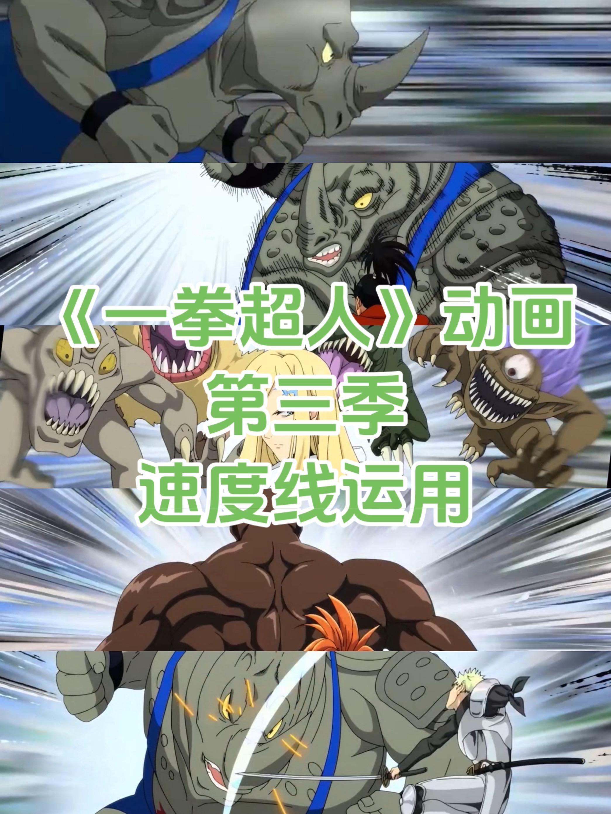 关于漫画。速度线绝对是格斗漫画标志性的符号，集中速度线表现瞬间的能量爆...