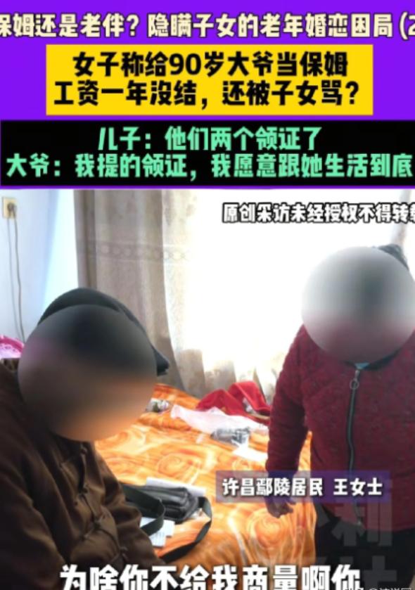 河南许昌，90岁大爷生活无法自理，儿女给他请了位住家保姆，每月1600元。刚开始