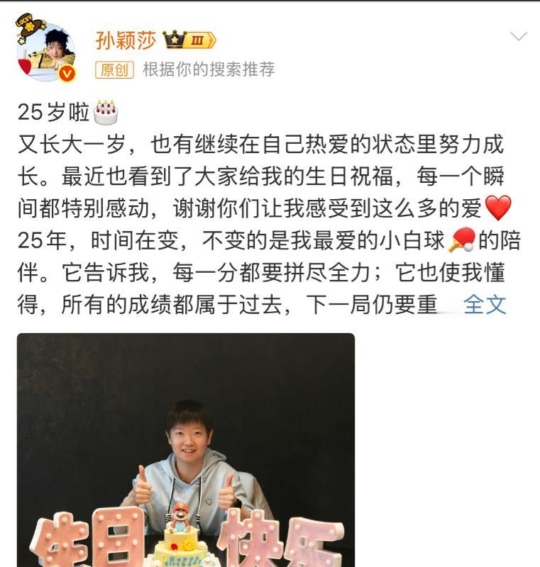 这下好了。全国的粉丝都被她惹哭了。孙颖莎发微博说——最近也看到了大家给我的