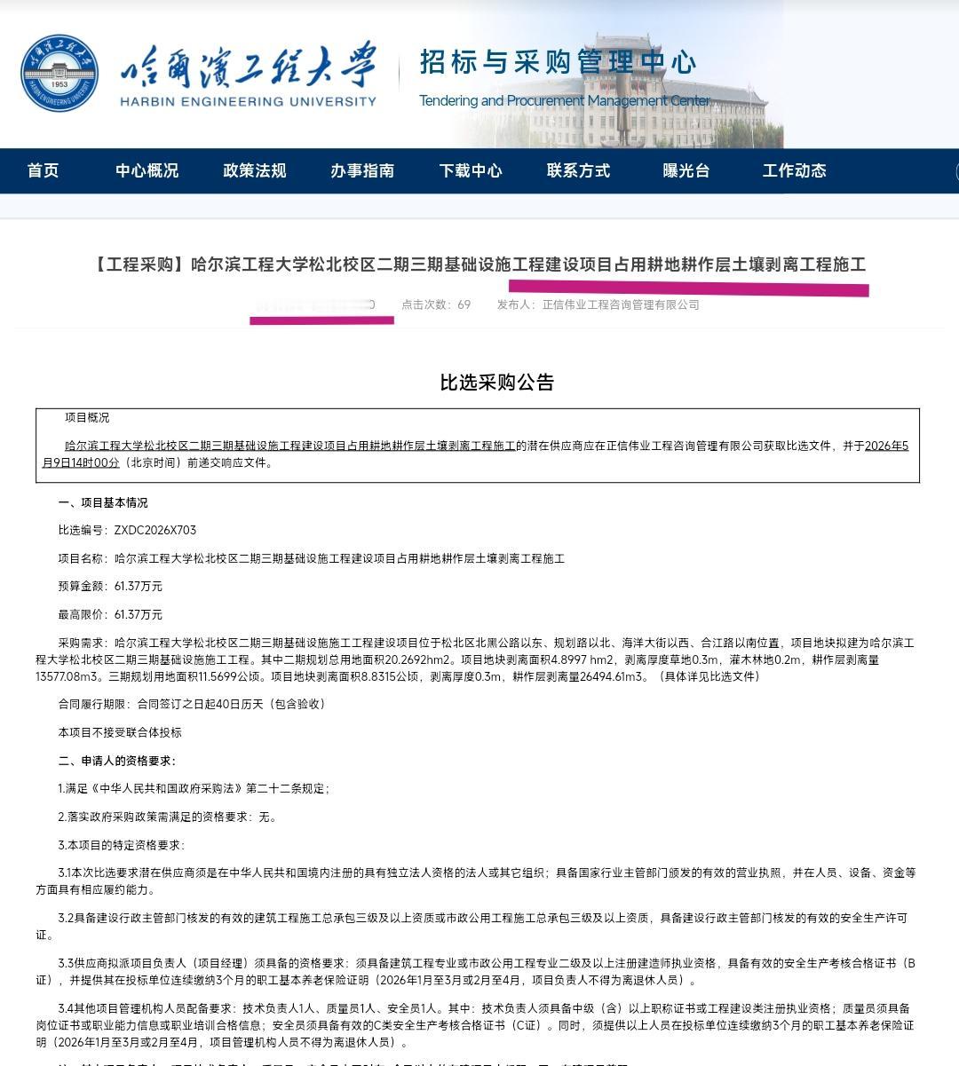 看来哈尔滨工程大学松北校区的建设确实是大手笔制作，特别是看到前几天二期与三期占用