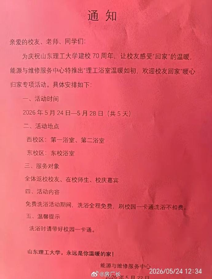 第一次见到校庆欢迎校友回家是澡堂子免费洗[笑着哭]