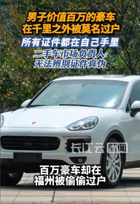 江苏南京，一男子将名下的一辆价值100多万元的保时捷卡宴。放在朋友处寄卖，后来反