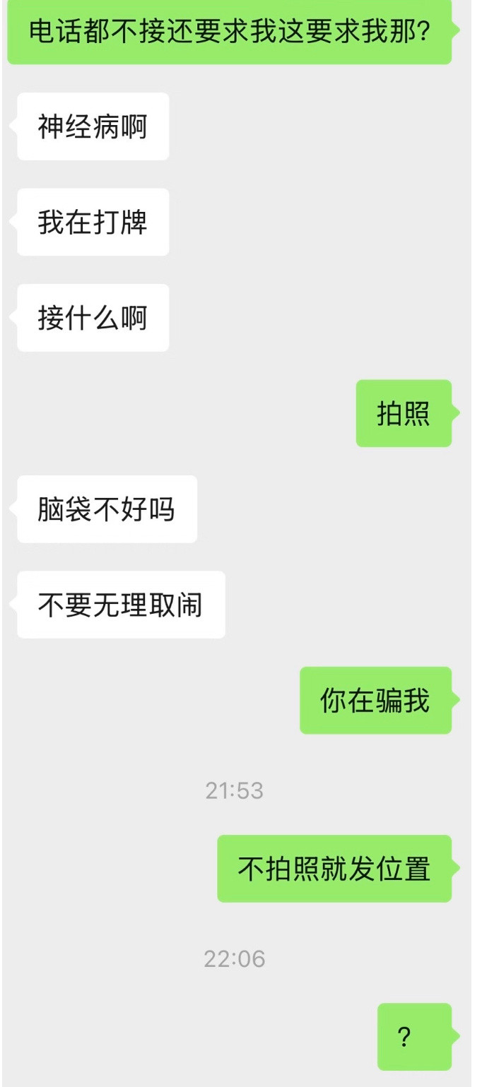 网恋男友都这样了还有必要继续吗