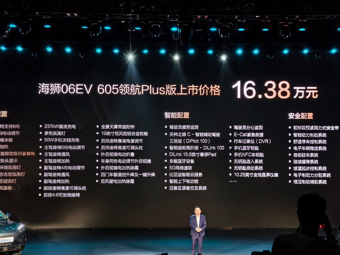价格出来了！海狮06DM-i121领航版13.98万海狮06DM-