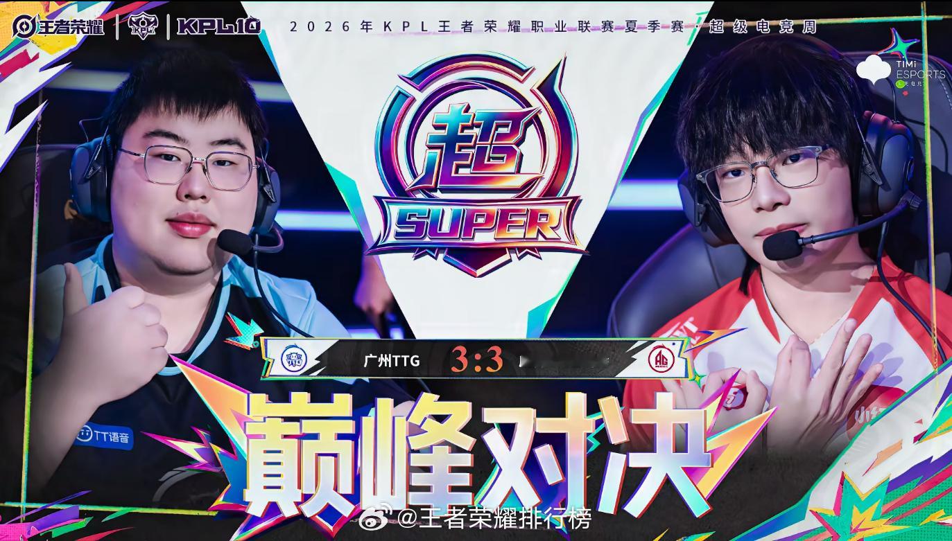 TTG巅峰对决AGTTG与AG打满巅峰对决，胜负只在毫厘之间！​​​