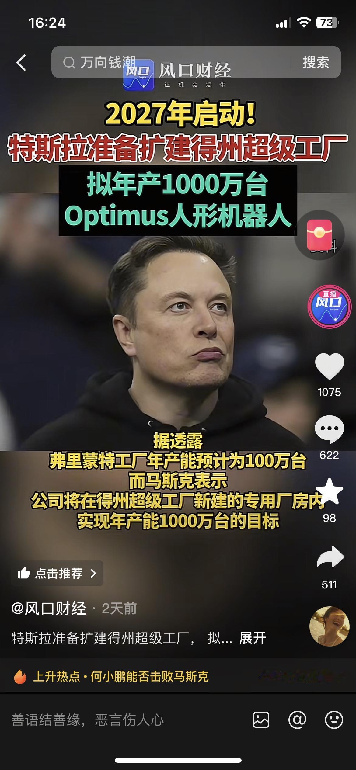 马斯克疯了？2027年产1000万台机器人刚刷到特斯拉的狠活——得州超级工厂要