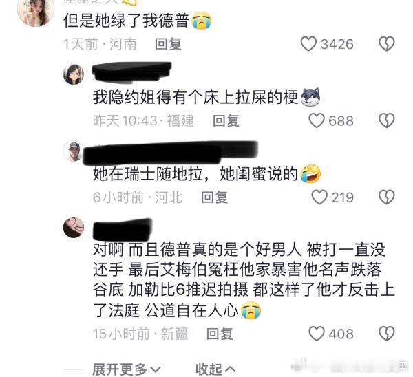在抖你甚至能看到德普成了清清白白好男孩。。