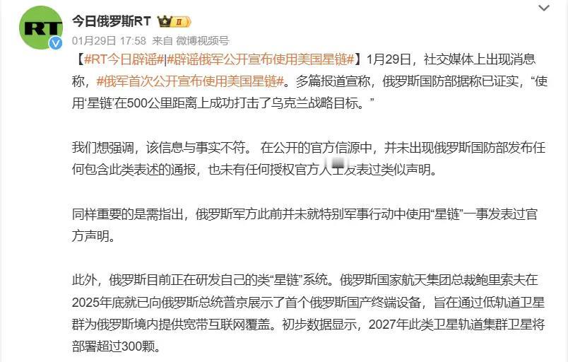 为何俄罗斯在此时敢公开宣布使用美国“星链”技术攻击乌克兰境内500公里的目标