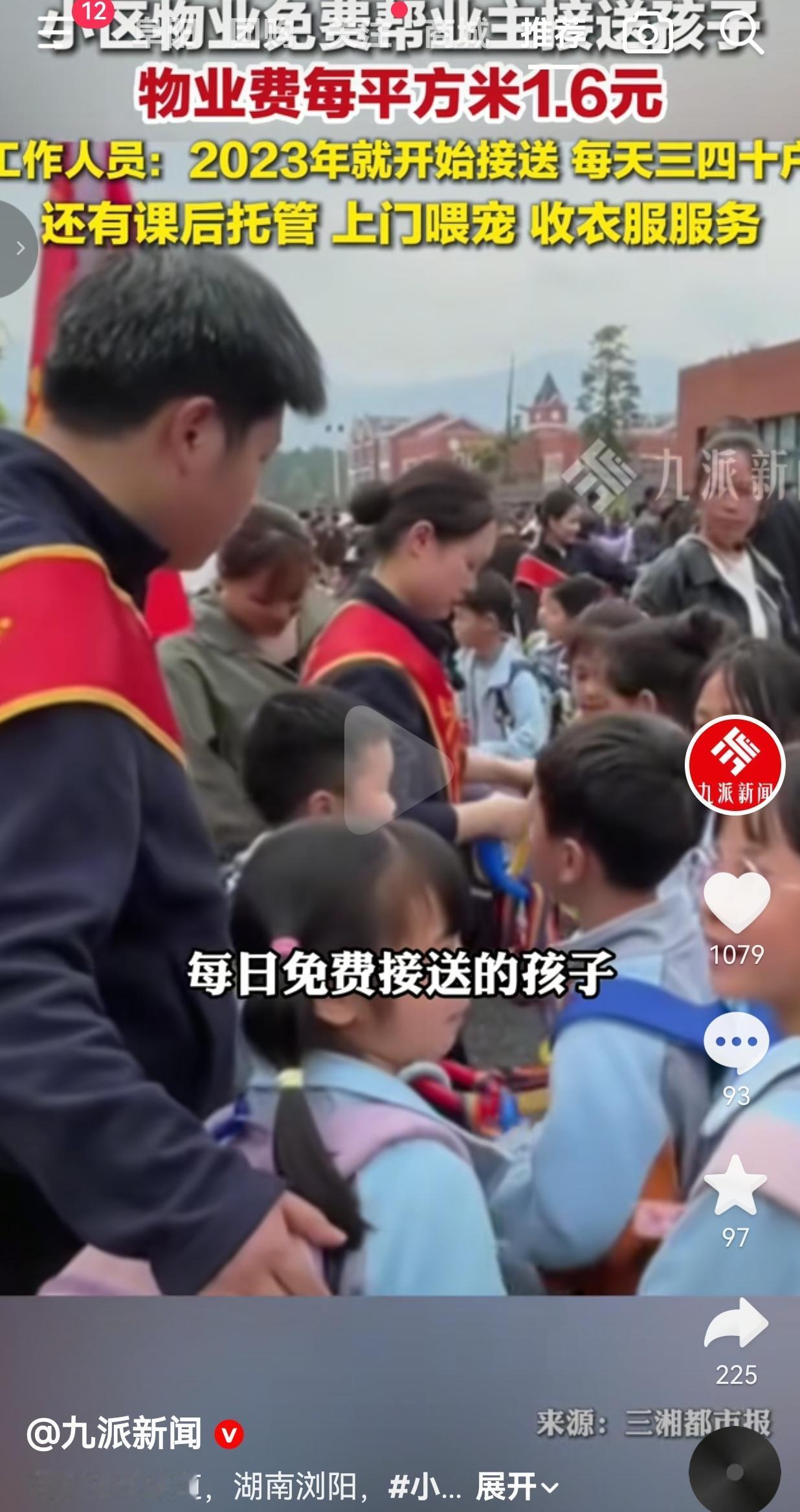 1.6元/平的物业，把业主孩子接放学，还管托管喂宠，我真的酸了！我真的第一