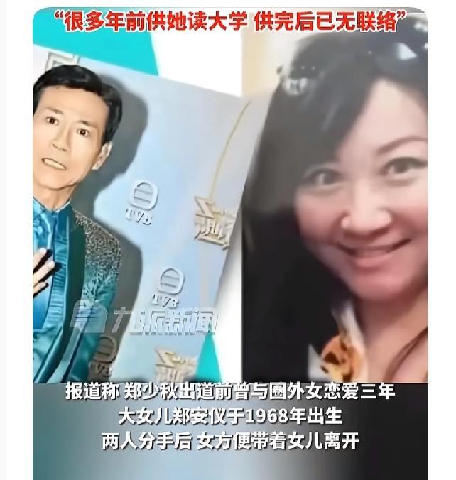 郑少秋大女儿在美国自杀身亡!据媒体报道，2023年9月，著名演员郑