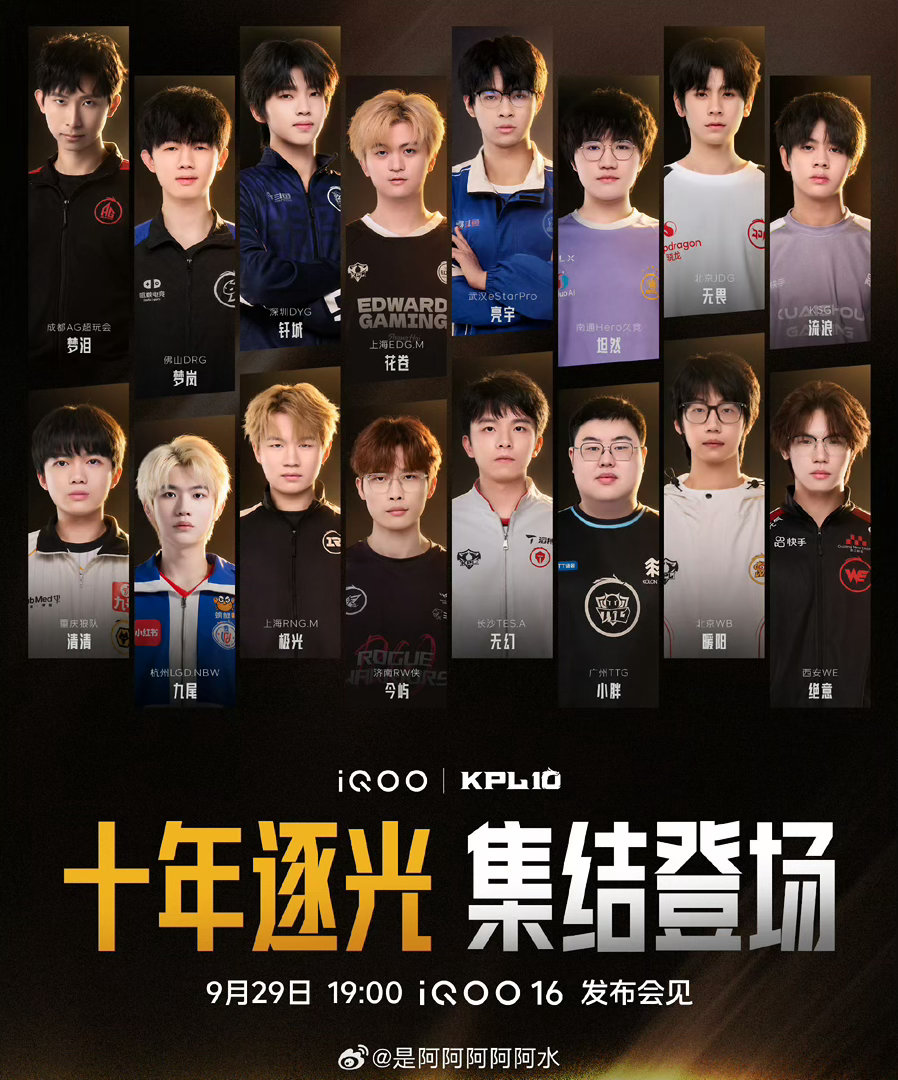 #KPL16支战队齐聚iQOO发布会#没有一味追求大尺寸，反而是做小而强的电竞平板，这个思路真的很反