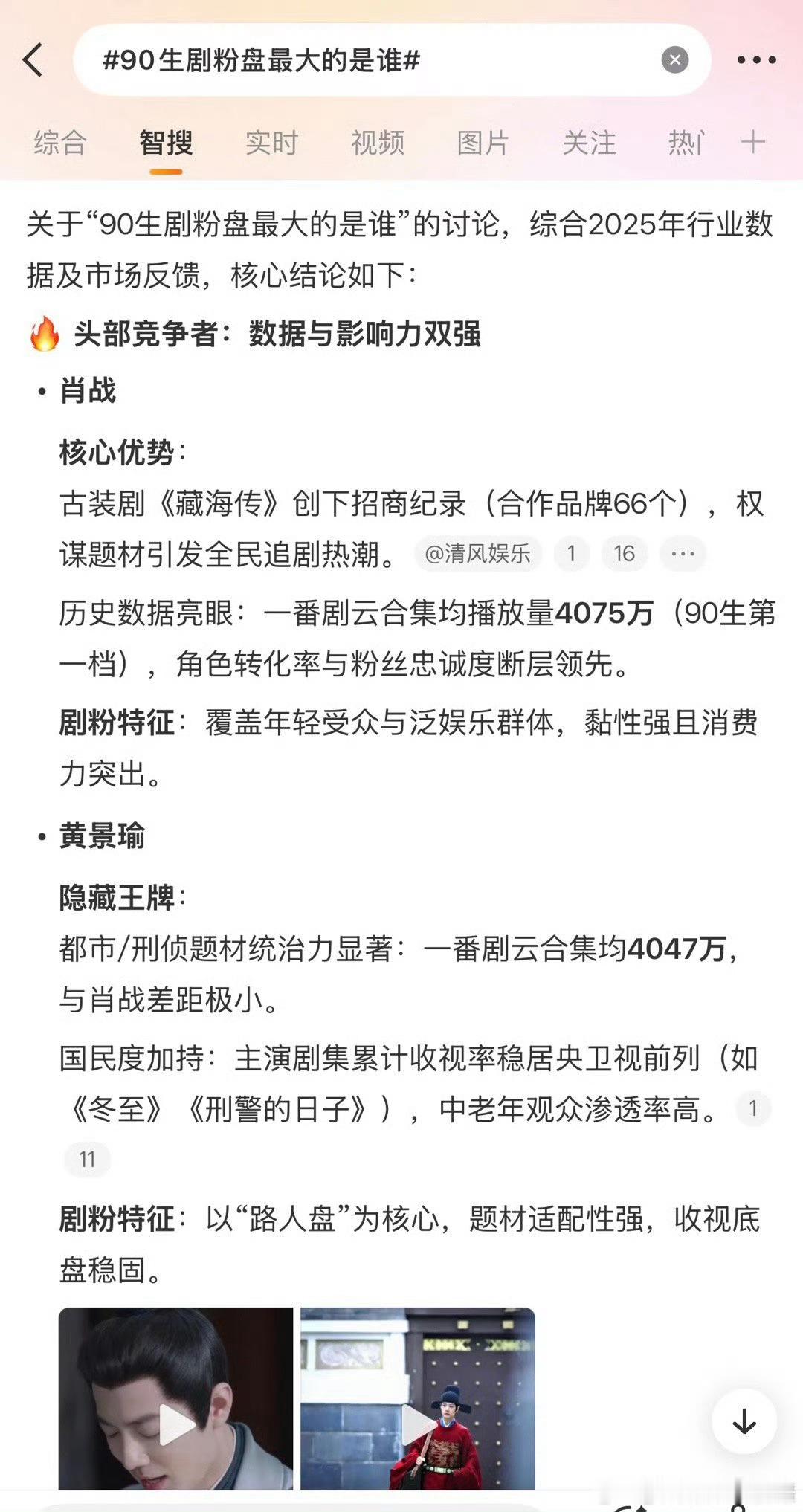 智搜总结剧粉盘大的90生，你认同吗？肖战黄景瑜成毅檀健次刘宇宁9