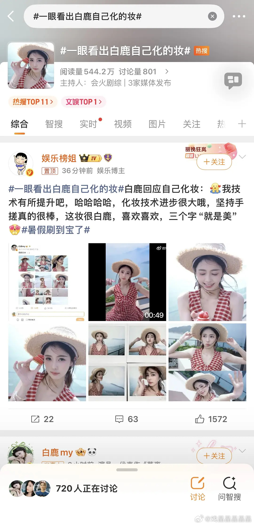老鹿这个rs八百讨论量文娱第一