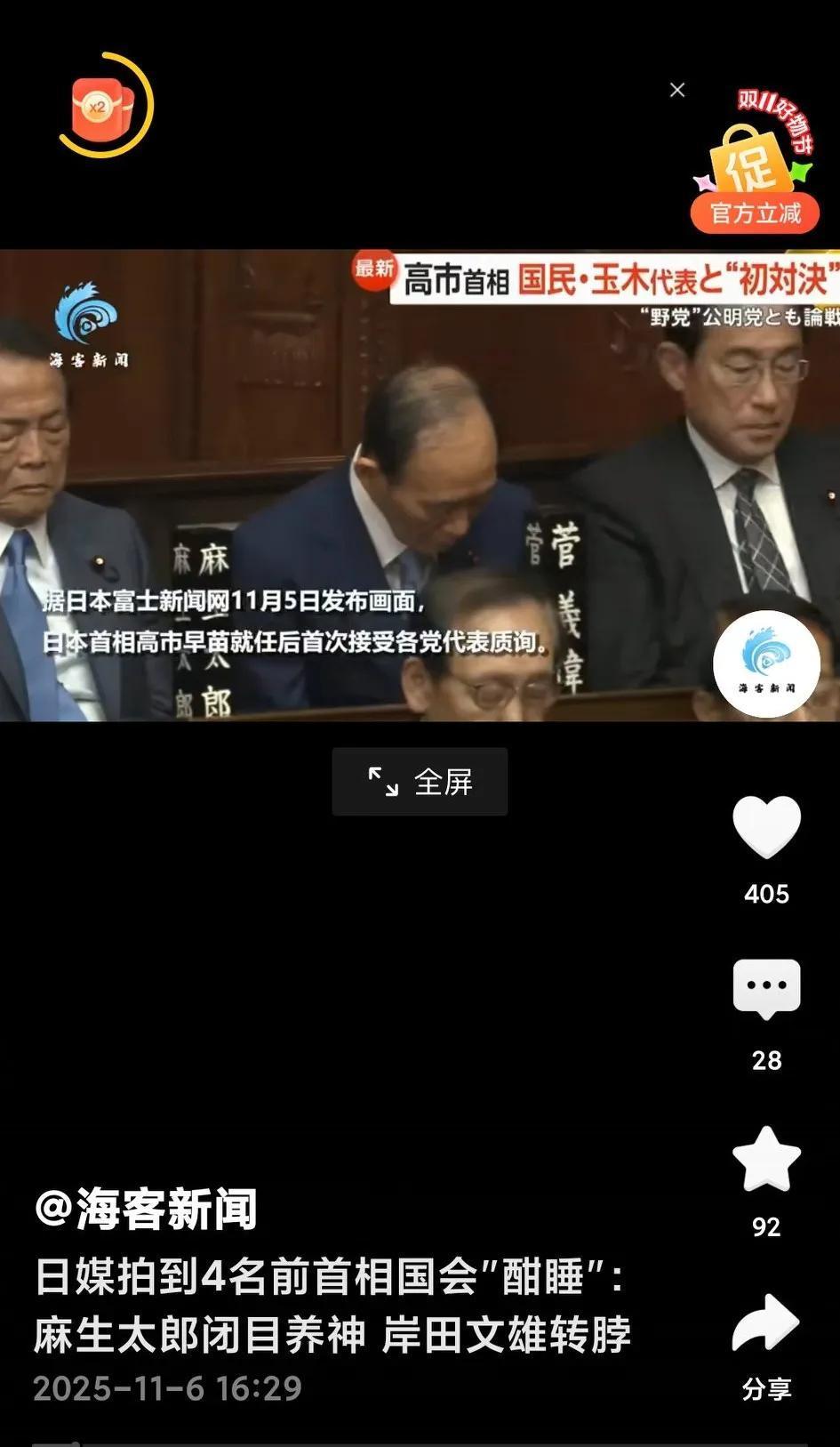 日本4名前首相国会酣睡！这画面有趣！这是当过首相之后，从最高点走下来，不想参