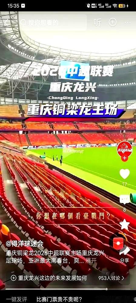 铜梁龙球迷炸锅了！主场要从铜梁搬去龙兴专业足球场，这事儿你咋看？好多铜梁本地