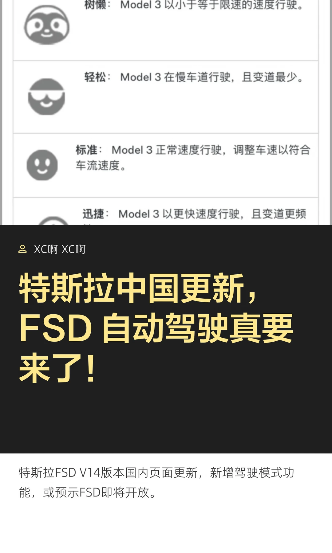 特斯拉中国更新，FSD 自动驾驶真要来了！