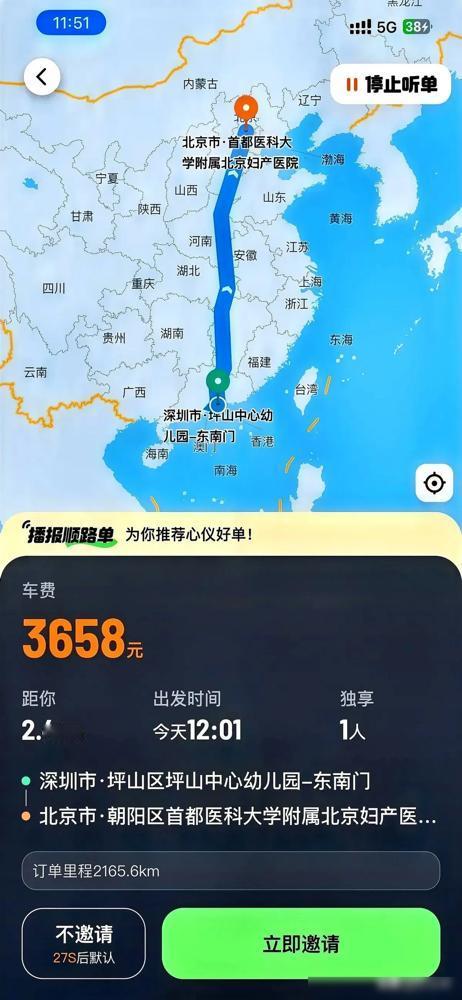 刷到深圳到北京2165公里3658块的顺风车单子，这价格相当于每公里1.69元，