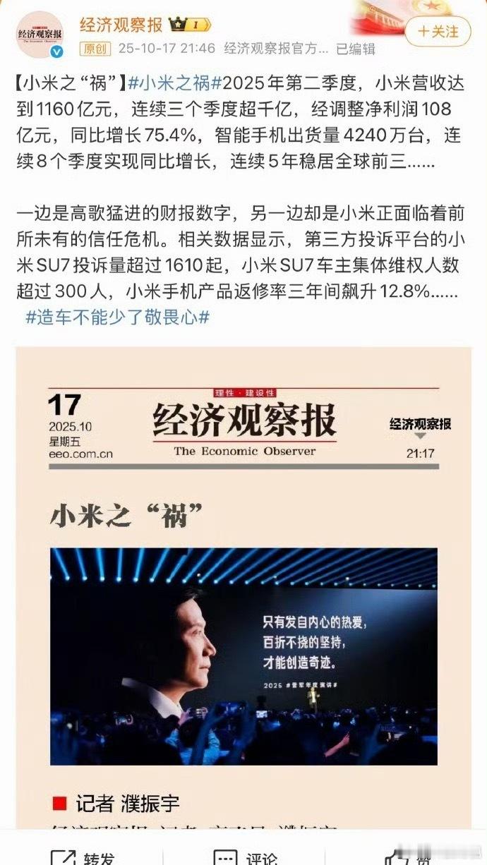 小米之祸怎么又是财经类媒体？小米惹到这群人了？天天来​​​