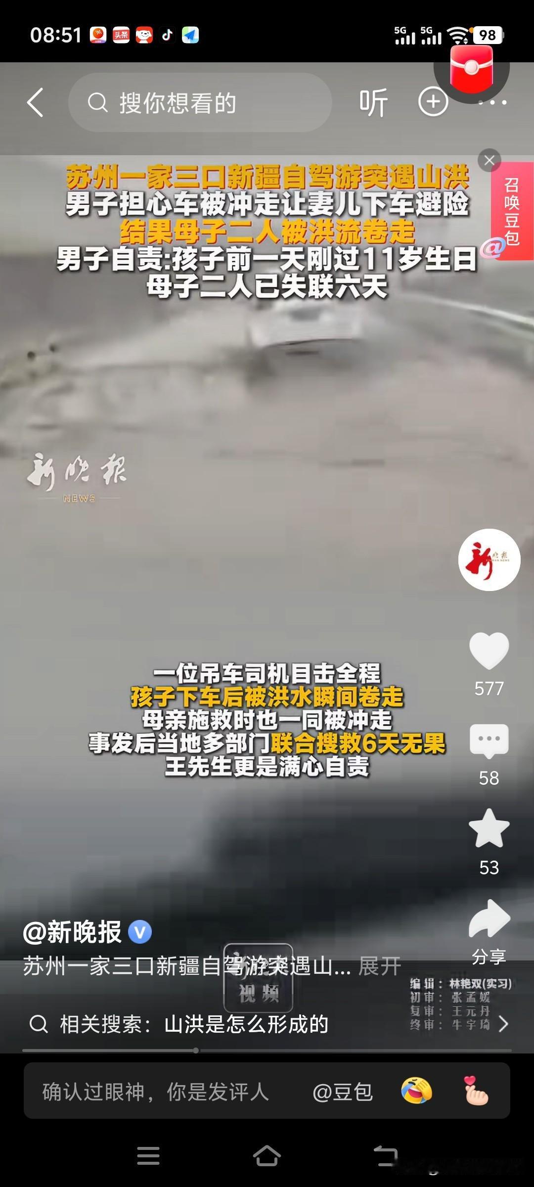 假期将至出门旅游一定要记住：生命和安全最重要苏州一家三口新疆自驾游，突遇山洪