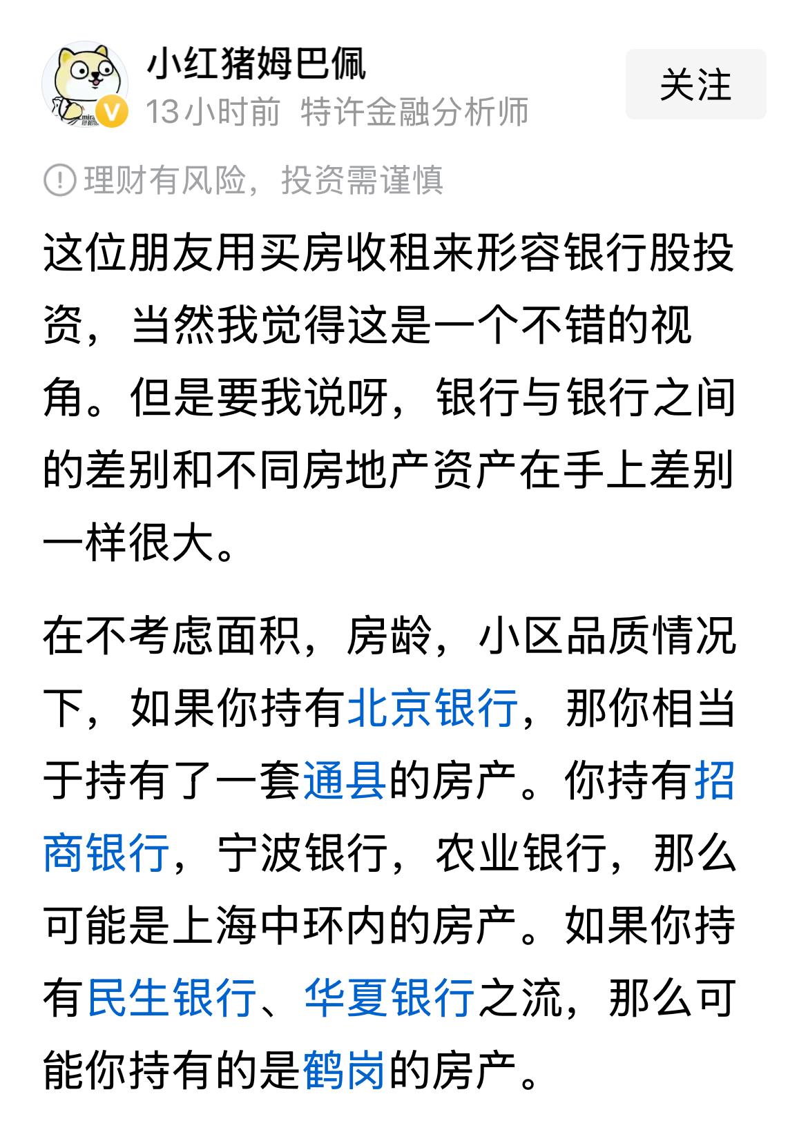 比喻很恰当，但逻辑稍有瑕疵。股息率相当于房产租售比，现金股息（红利）相当于租金