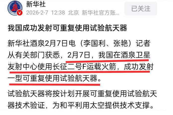 又成功发射一款可重复使用轨道航天器。至于是用来干什么的，我们也不知道。只是知