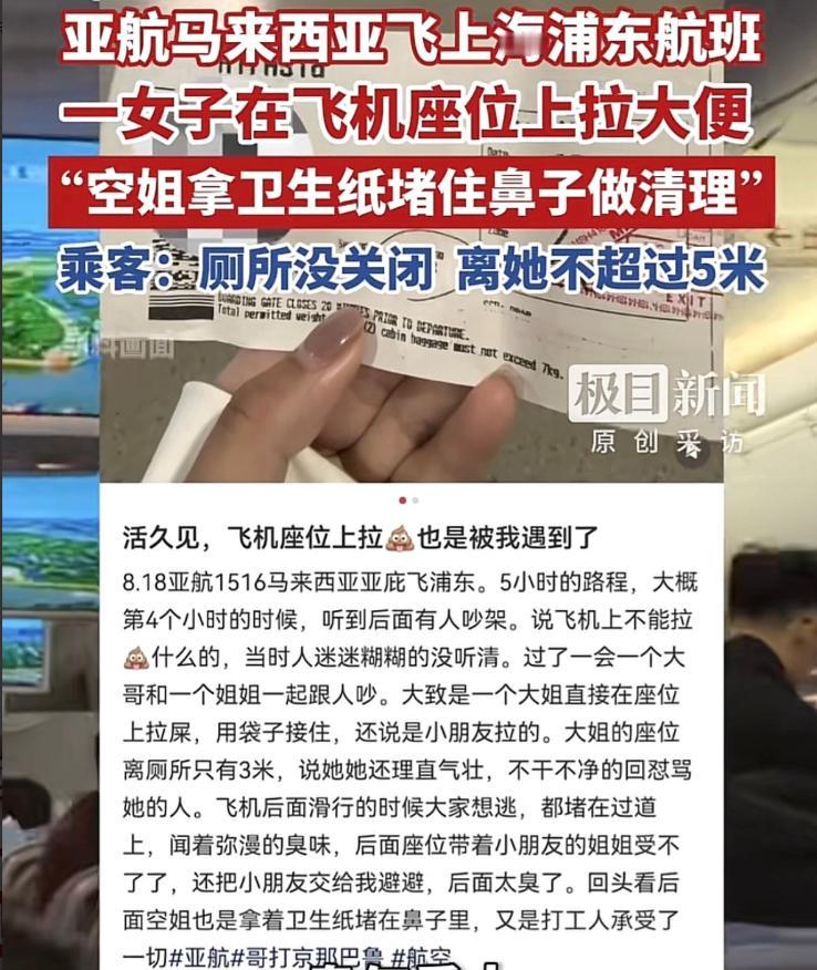 上海浦东，有旅客称，飞行临近落地阶段，一名女乘客在客舱过道使用塑料袋处理排泄，塑