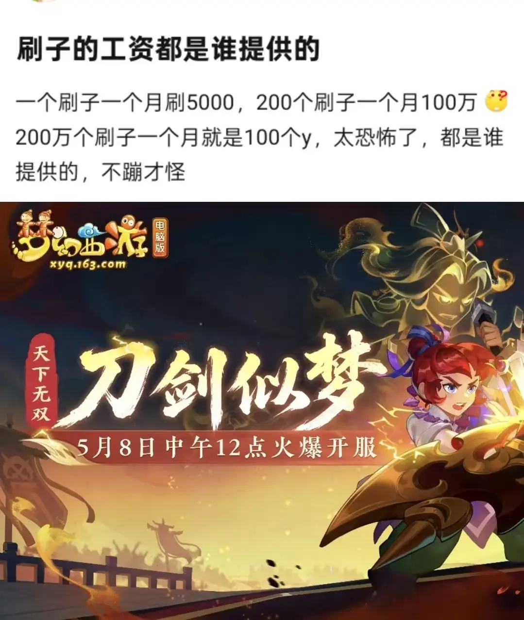 梦幻西游