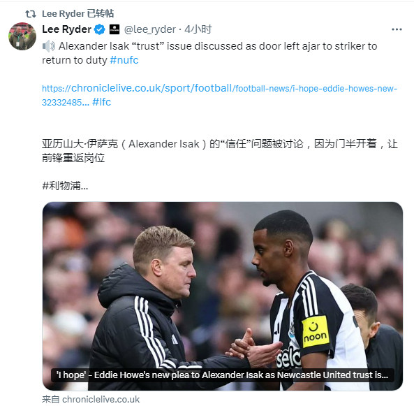 'Ihope'埃迪豪表示，他会毫不犹豫地“信任”亚历山大・伊萨克，让他承