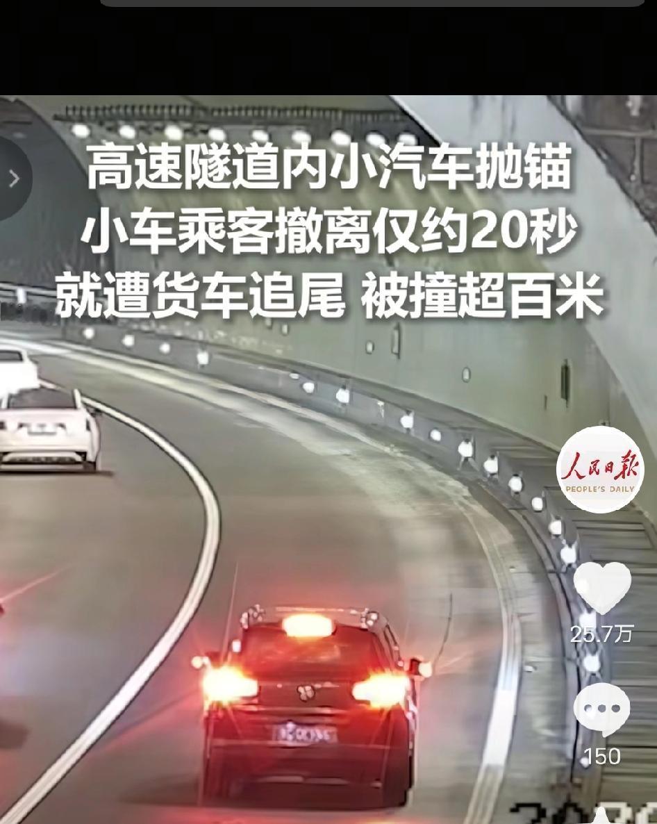 命真大！一家4口开车回老家过年，不料车子在高速隧道里突然抛锚，全家人刚撤到安全区