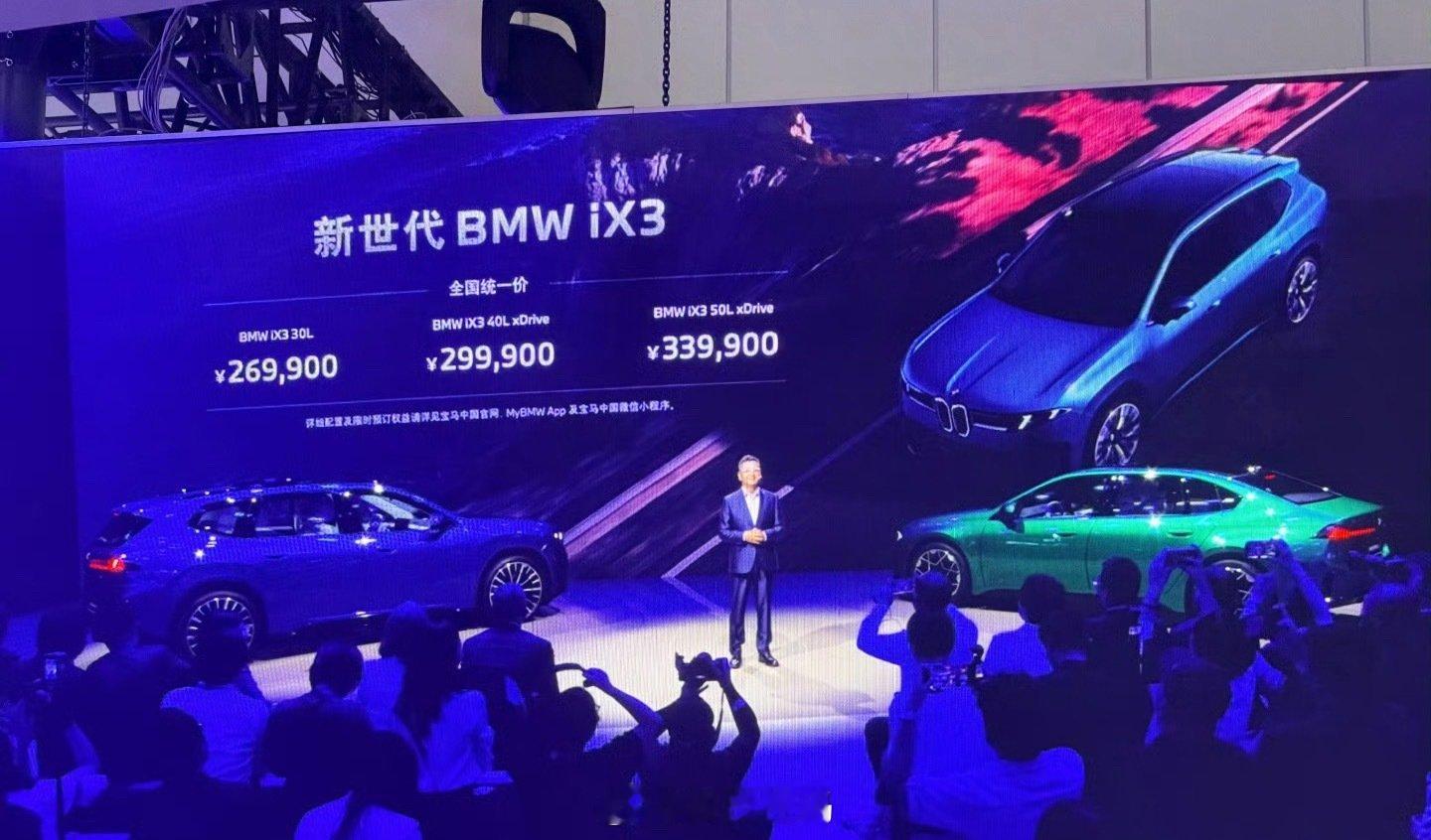 如果你对新势力不感冒…不知道买什么纯电？那宝马新世代iX326.99很可以了可以盲选[大笑]​