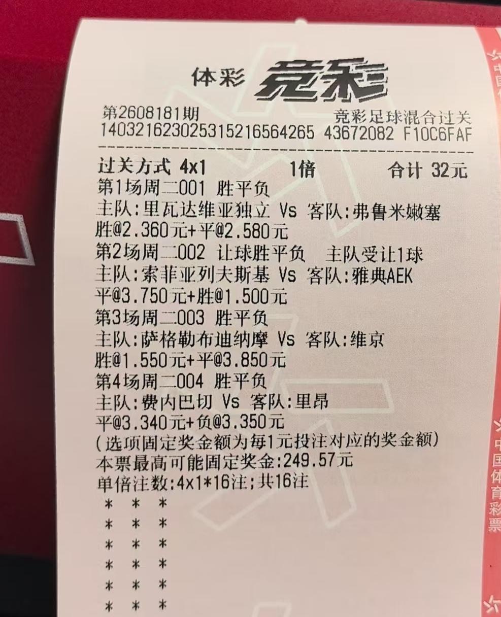 4场平局，出乎意料，今天买足彩胜平负的应该很多中奖了吧？因为四场平局，说实话都